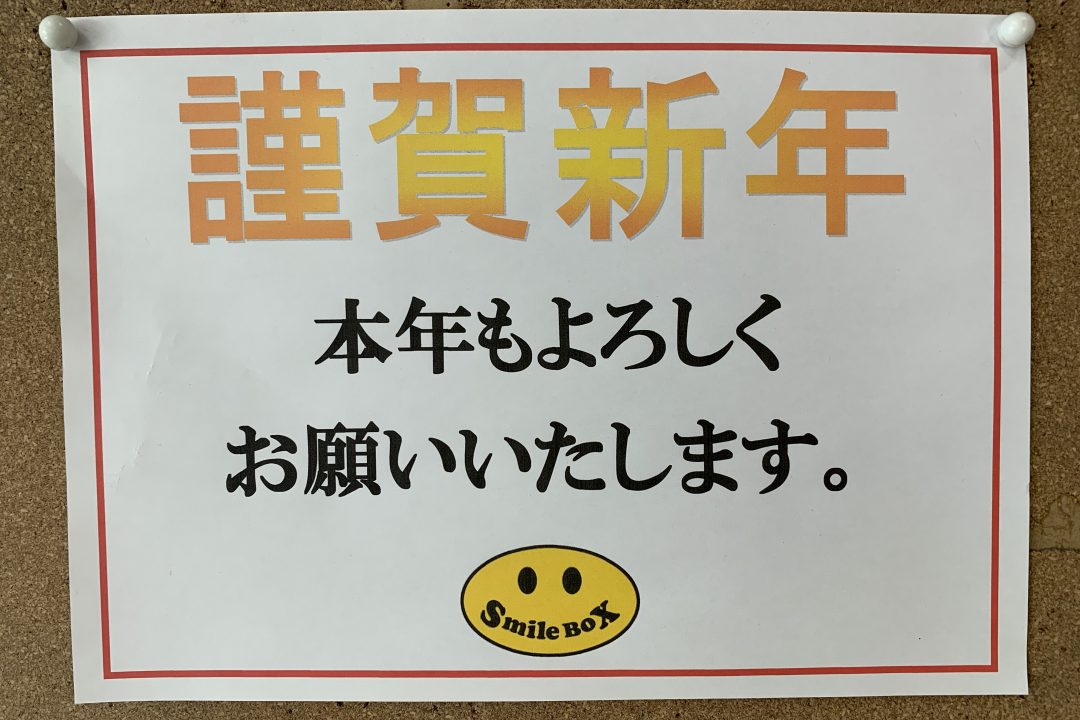 １月キャンペーンのお知らせ！！