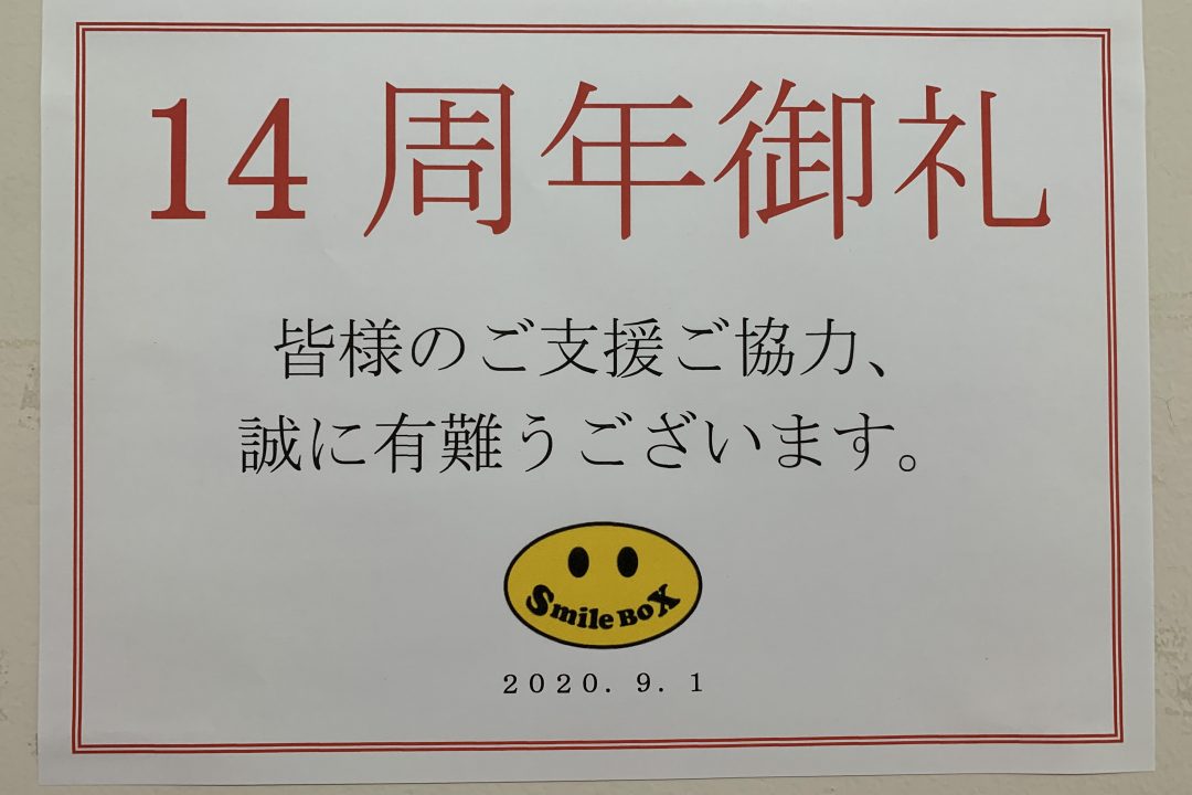９月入会キャンペーンのお知らせ。