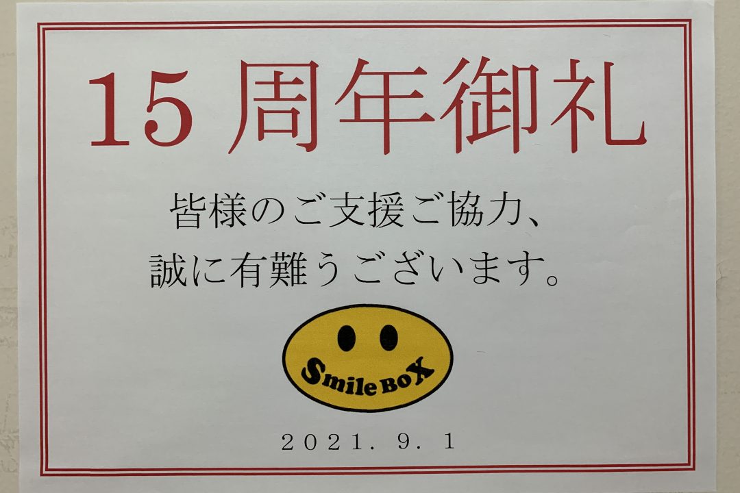 ９月入会キャンペーンのお知らせ。