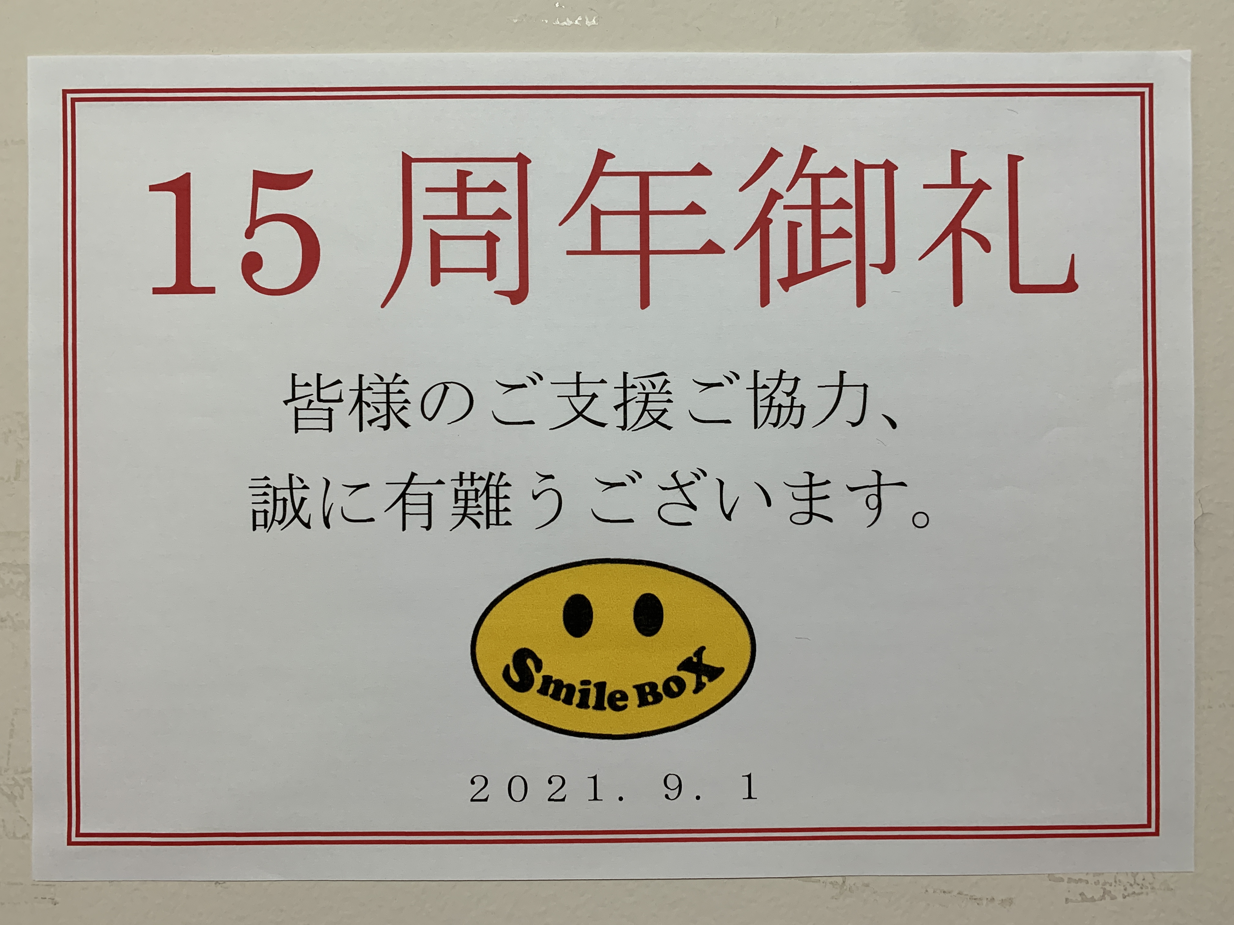 ９月入会キャンペーンのお知らせ Smile Box スマイルボックス