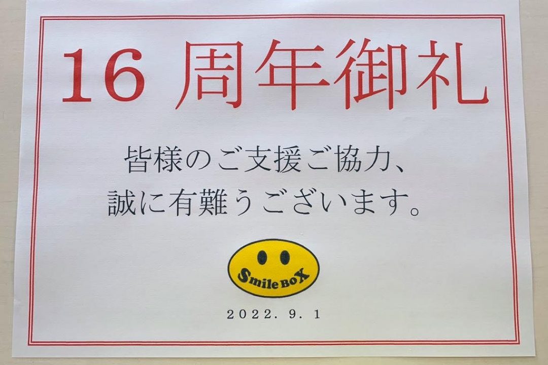 ９月入会キャンペーンのお知らせ。
