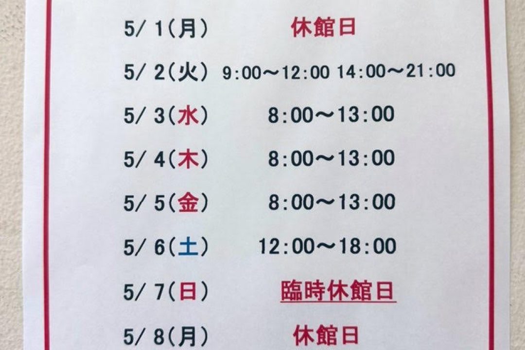 ＧＷ期間中の営業について。