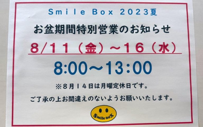 smile box様 | eloit.com