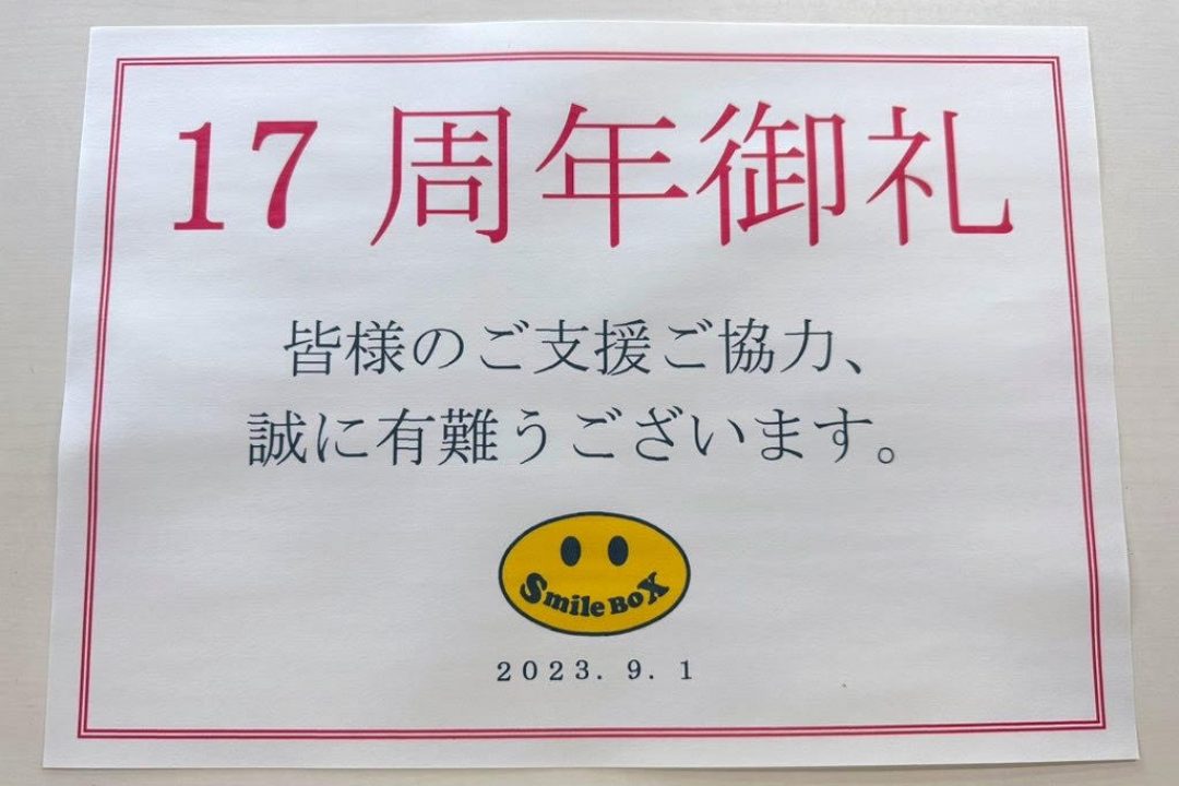 ９月キャンペーンのお知らせ。