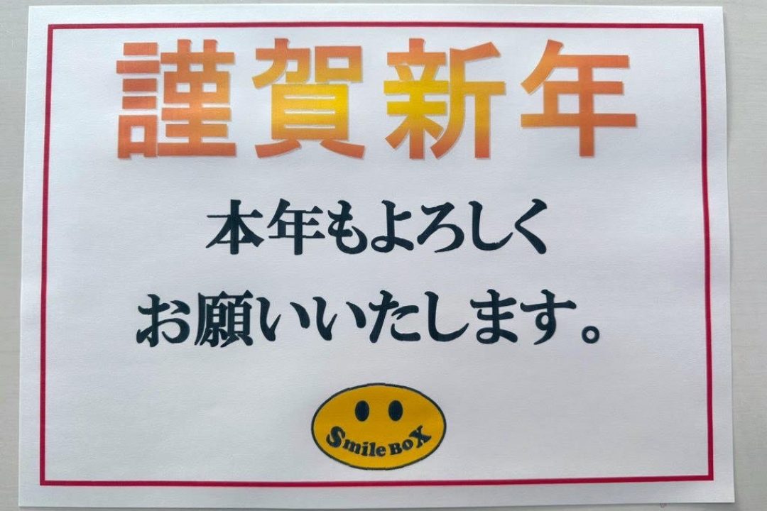 １月キャンペーンのお知らせ。