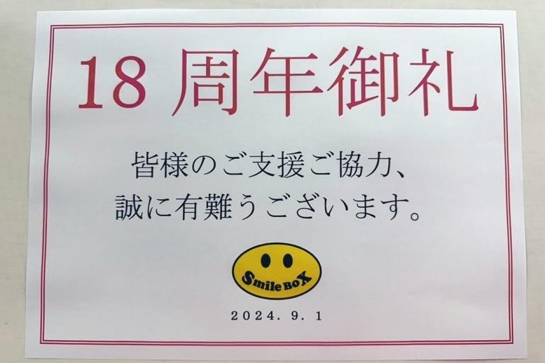 ９月キャンペーンのお知らせ。