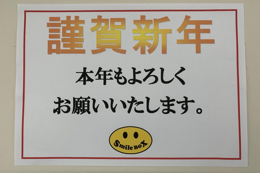 １月キャンペーンのお知らせ。