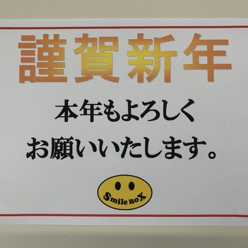 １月キャンペーンのお知らせ。