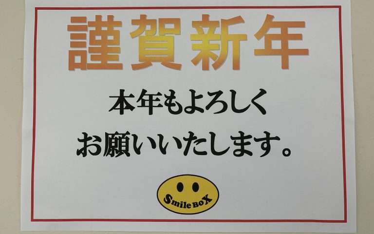 １月キャンペーンのお知らせ。