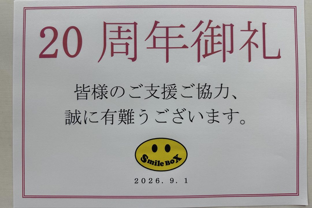 ９月キャンペーンのお知らせ。