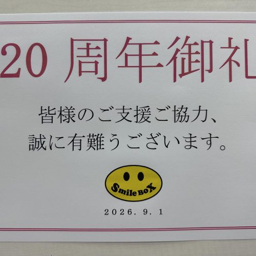 ９月キャンペーンのお知らせ。